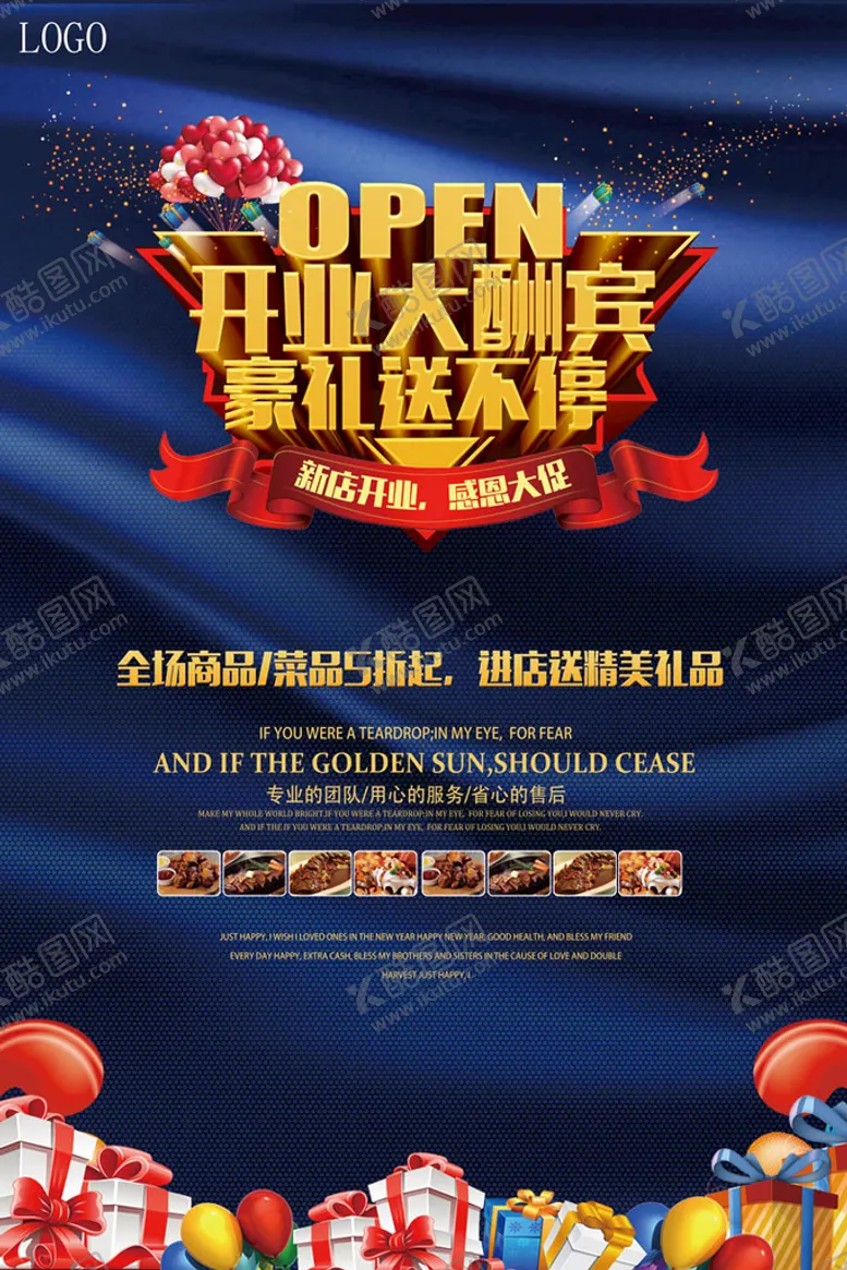 编号：62922710221155235055【酷图网】源文件下载-开业海报