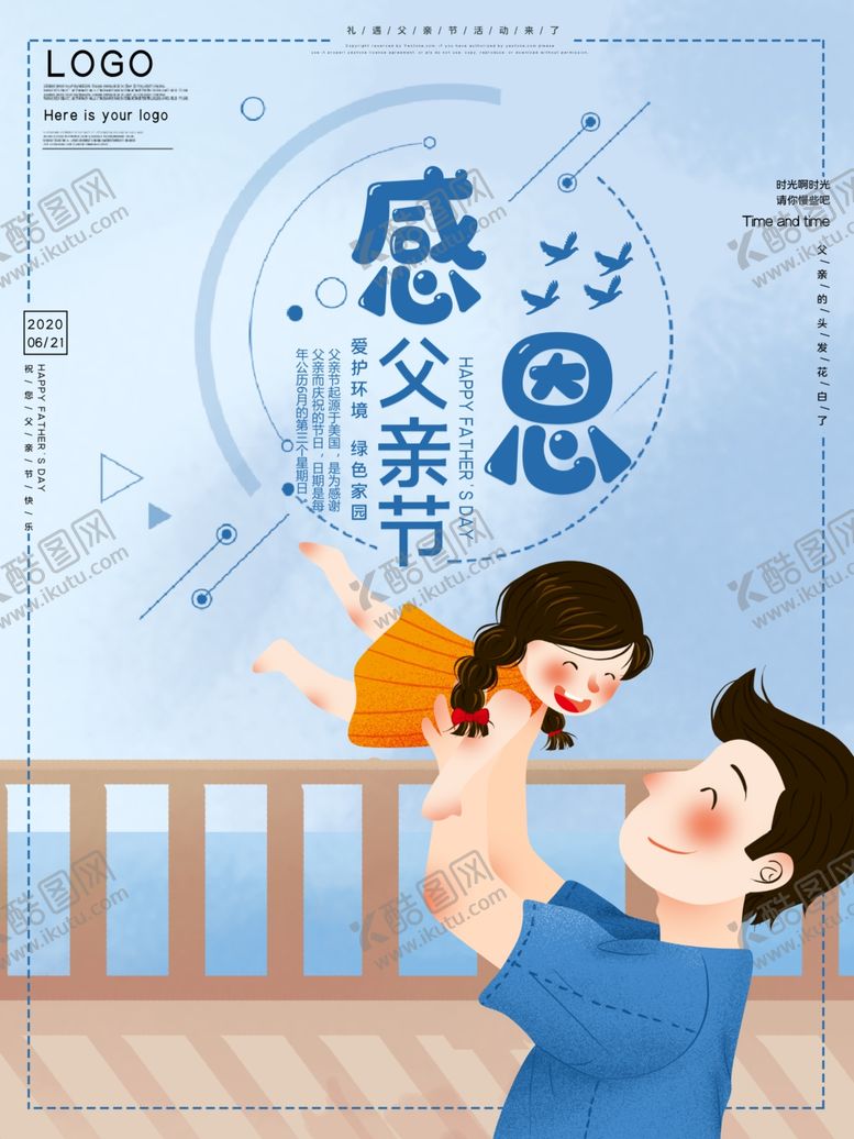 编号：21261706160338565978【酷图网】源文件下载-感恩父亲节
