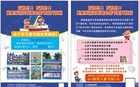 图书室传单