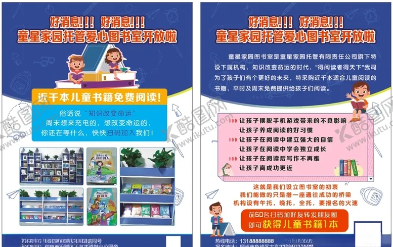 编号：15003805040520119780【酷图网】源文件下载-图书室传单