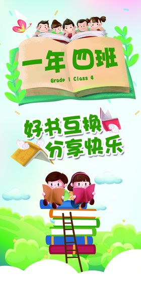 学校读书海报素材