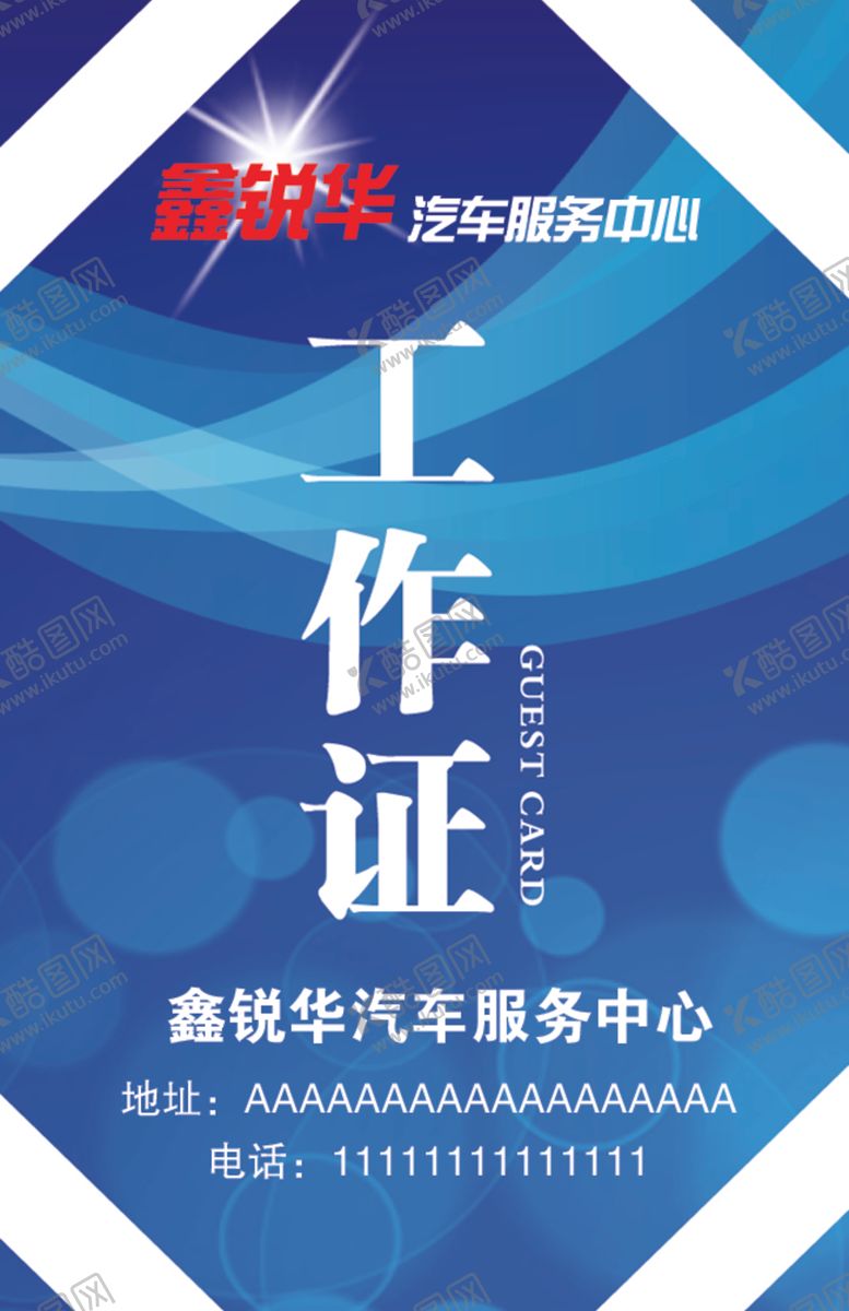 编号：62951212230006494119【酷图网】源文件下载-工作证