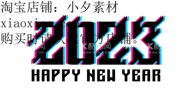 编号：41231911280833232576【酷图网】源文件下载-2023艺术字