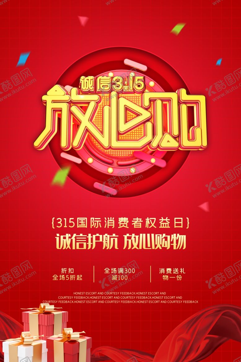 编号：35767210020220023490【酷图网】源文件下载-315消费