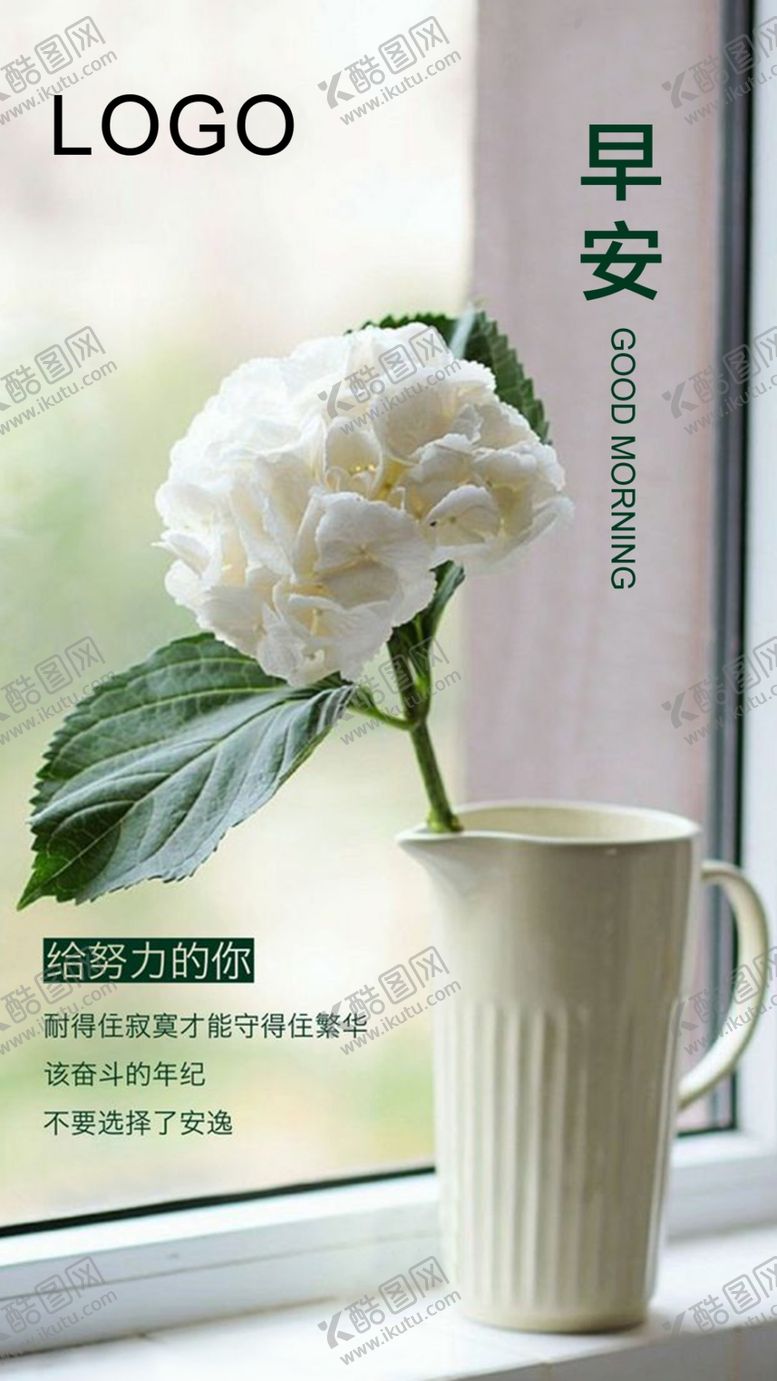 编号：13695706251933078761【酷图网】源文件下载-早安励志海报