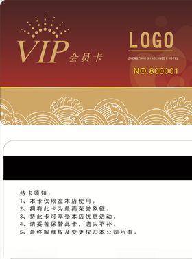 酒店会员卡