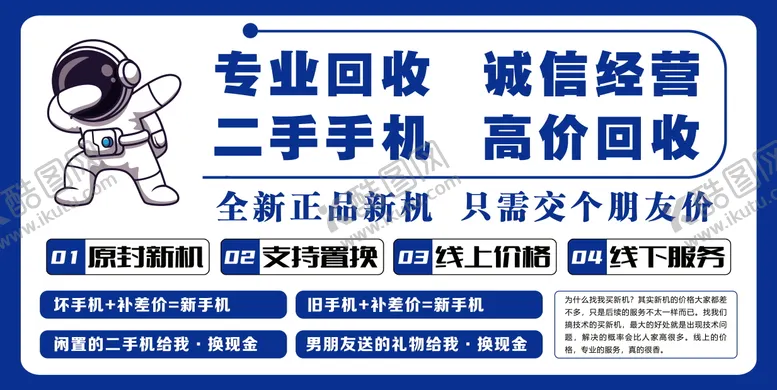 编号：40041805241806533698【酷图网】源文件下载-手机回收
