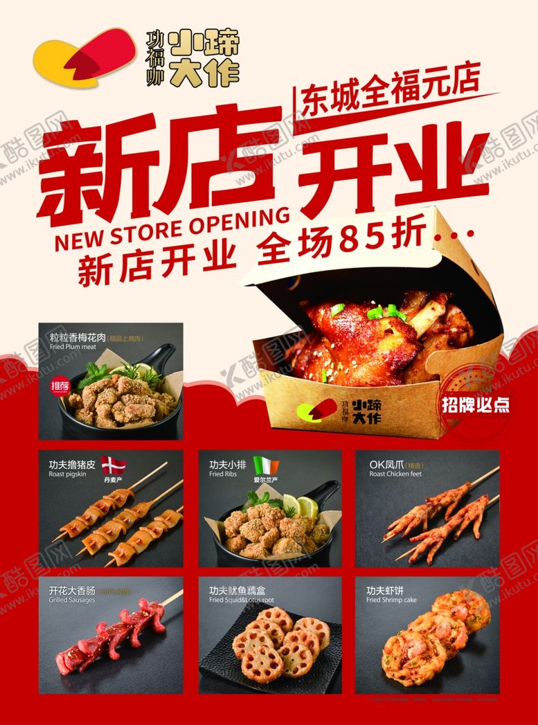编号：28644309280919573642【酷图网】源文件下载-开业新店