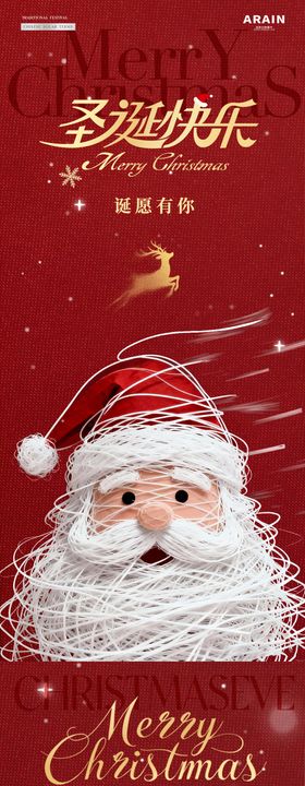 地产圣诞节平安夜圣诞老人海报