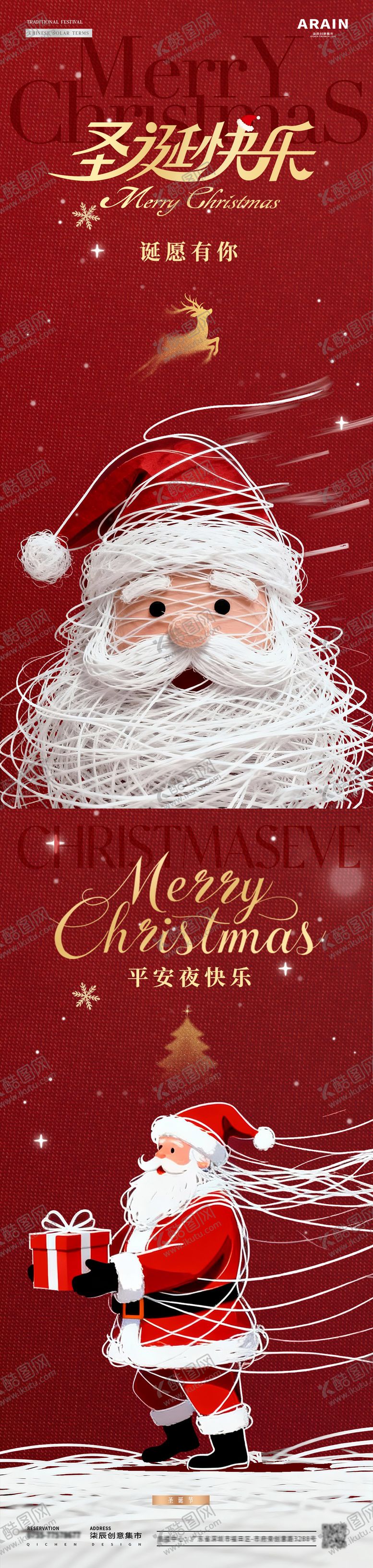 编号：84667211170201373059【酷图网】源文件下载-地产圣诞节平安夜圣诞老人海报