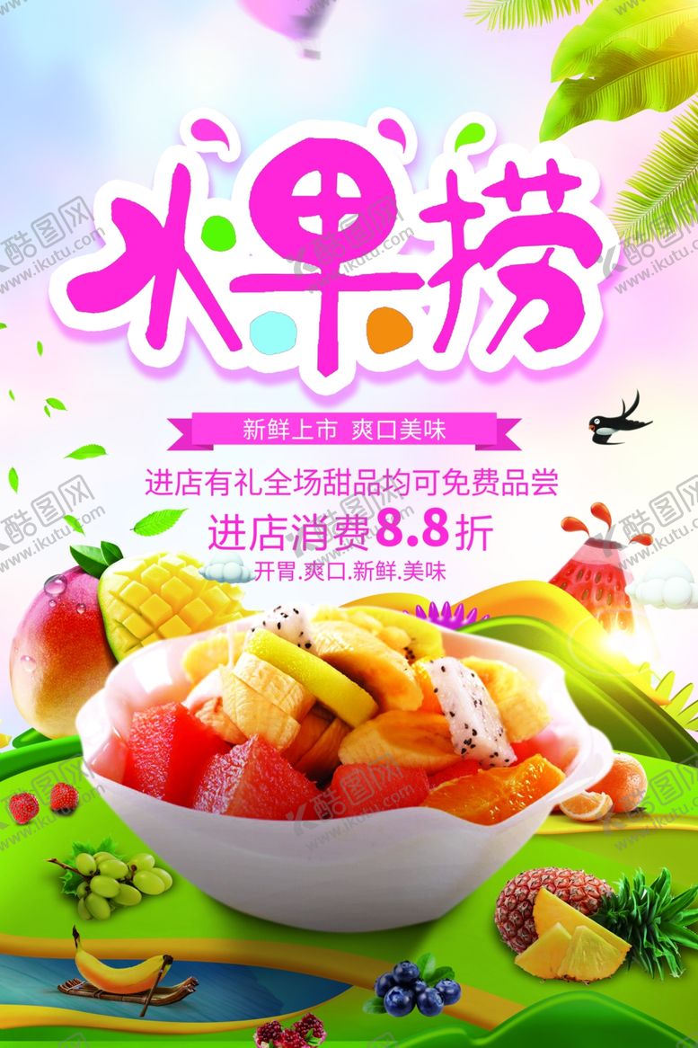 编号：63508907022345197252【酷图网】源文件下载-美食海报