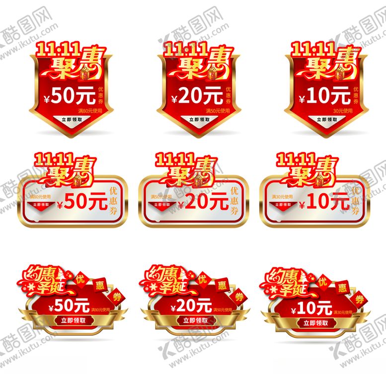 编号：80394704240517508888【酷图网】源文件下载-优惠券红色
