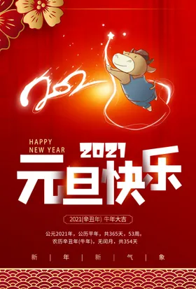 元旦快乐