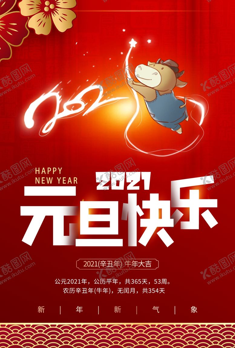 编号：92844410161610377727【酷图网】源文件下载-元旦快乐