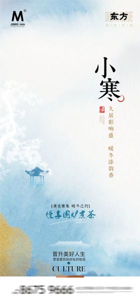 清冷小寒地产节气