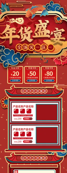 年货海报