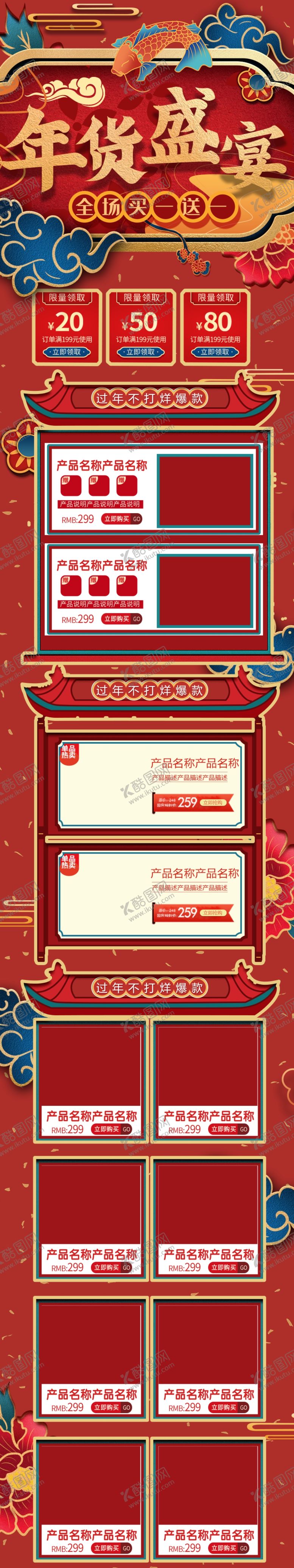 编号：89757707141603565127【酷图网】源文件下载-年货海报