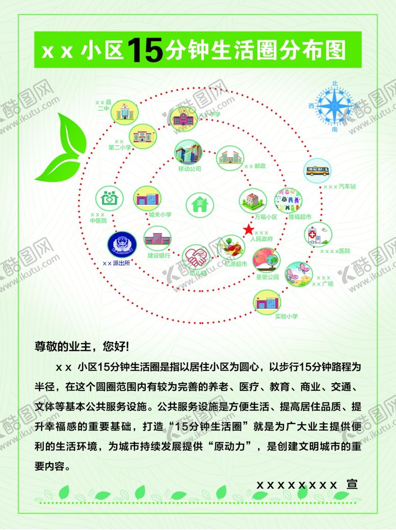 编号：13785510171313396267【酷图网】源文件下载-十五分钟生活圈