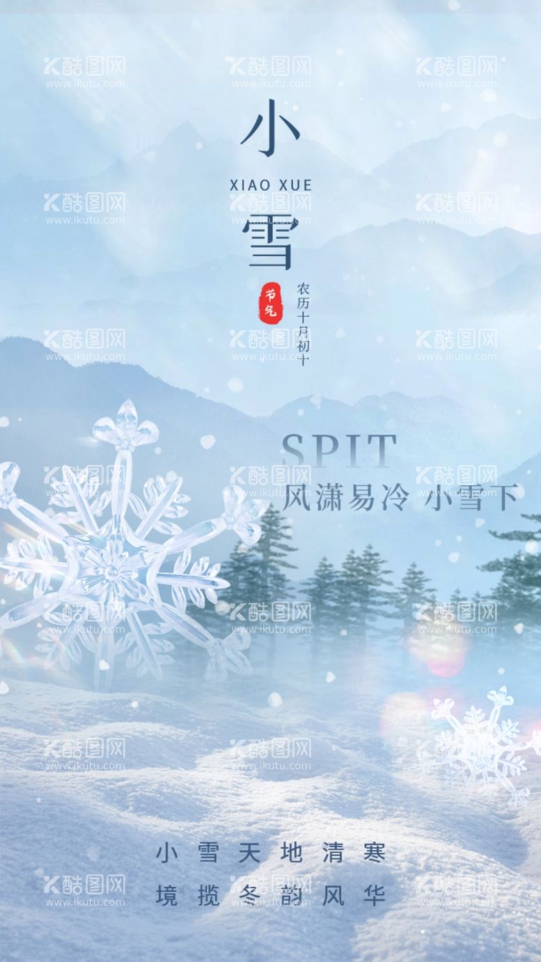 编号：68861011292103522894【酷图网】源文件下载-大雪