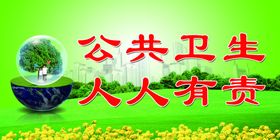 公共卫生