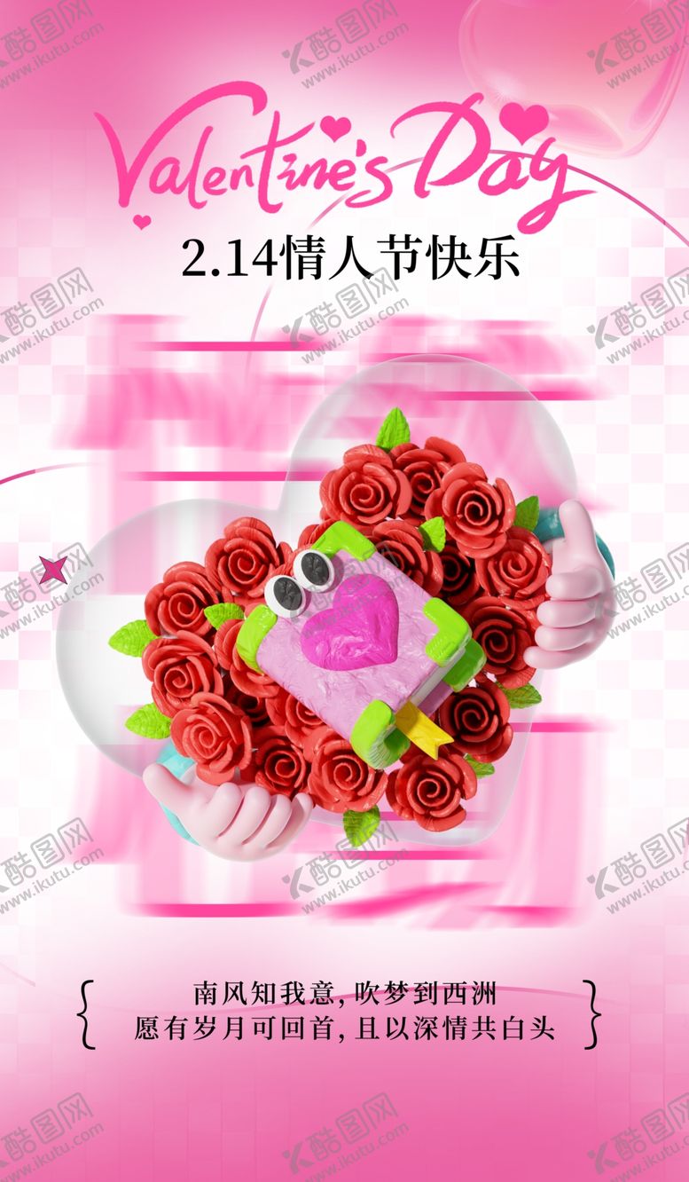 编号：76587504132124247701【酷图网】源文件下载-情人节