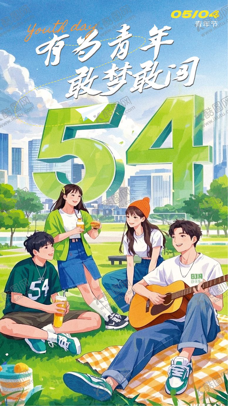 编号：49805605030832144790【酷图网】源文件下载-五四青年节
