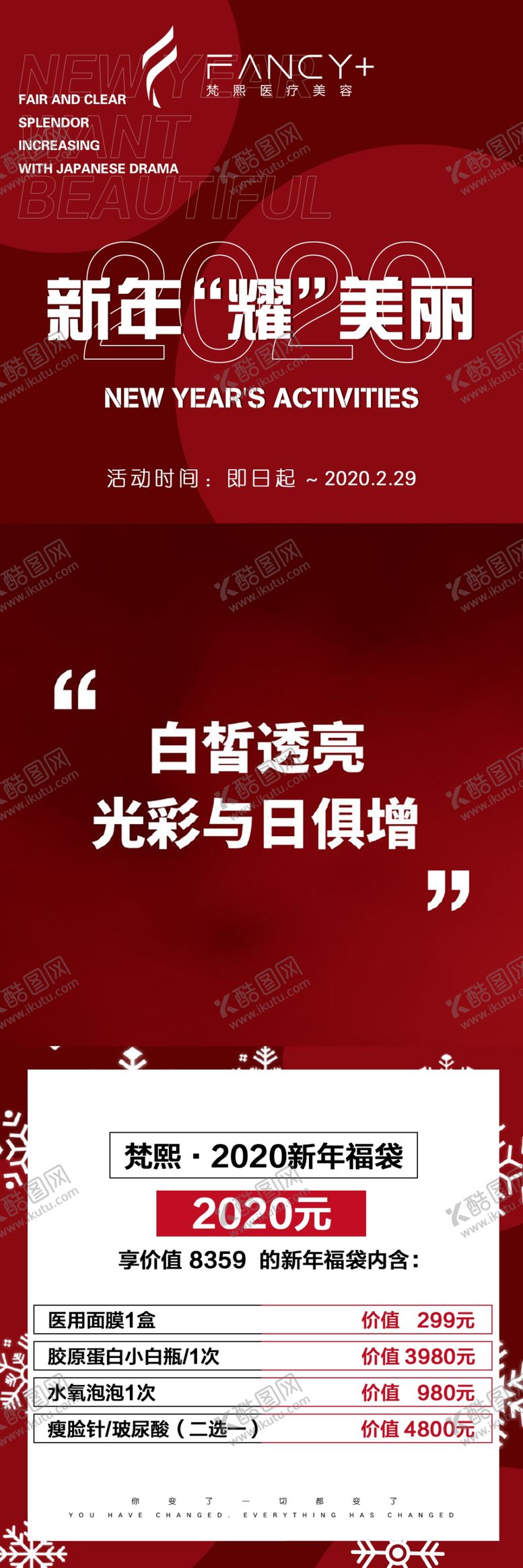 编号：35933504190222002926【酷图网】源文件下载-新年海报
