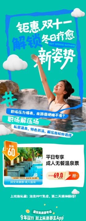温泉产品长图海报