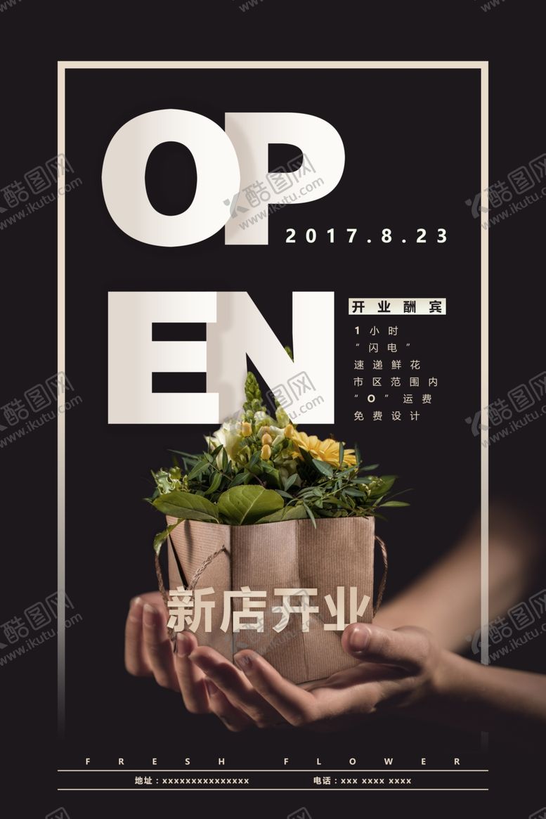 编号：24053106160436243556【酷图网】源文件下载-新店开业促销宣传活动海报素材
