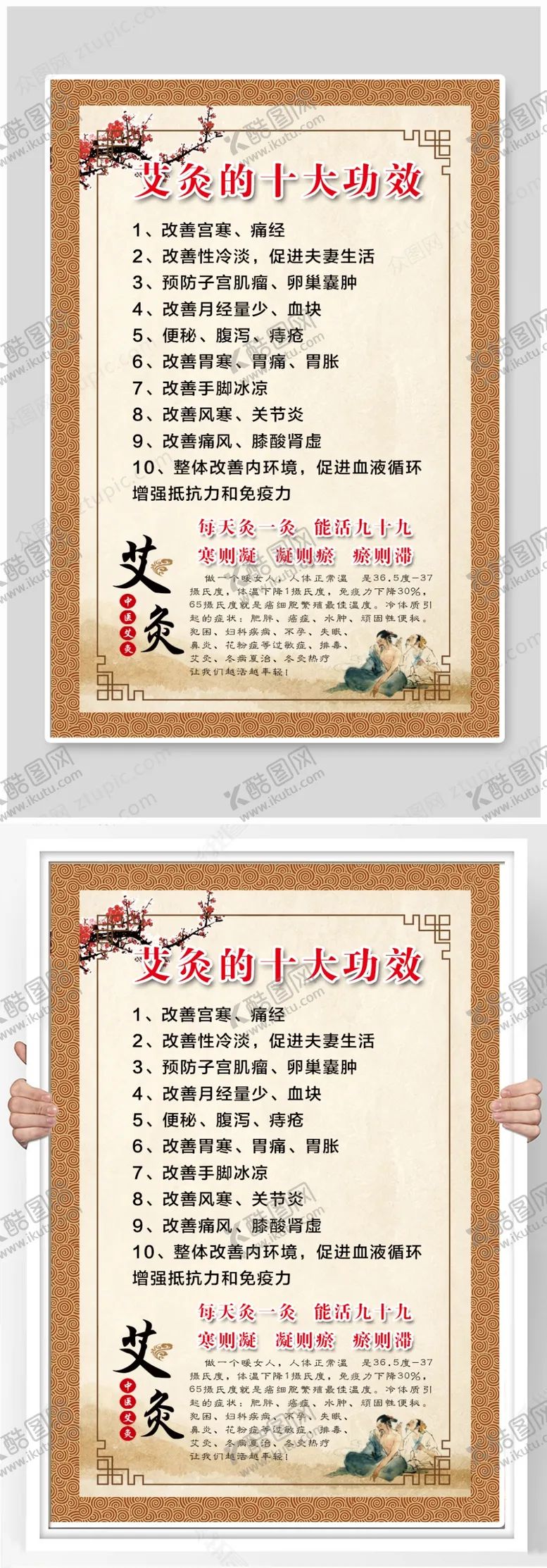 编号：47348706261023493185【酷图网】源文件下载-艾灸十大功效