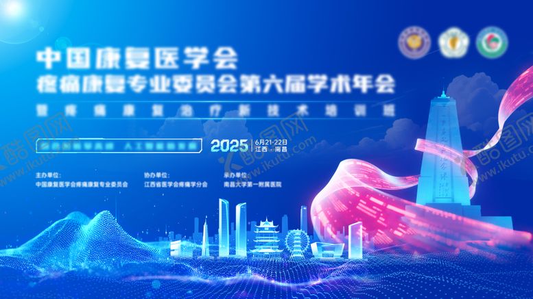 编号：69620611211251093786【酷图网】源文件下载-学术年会主视觉