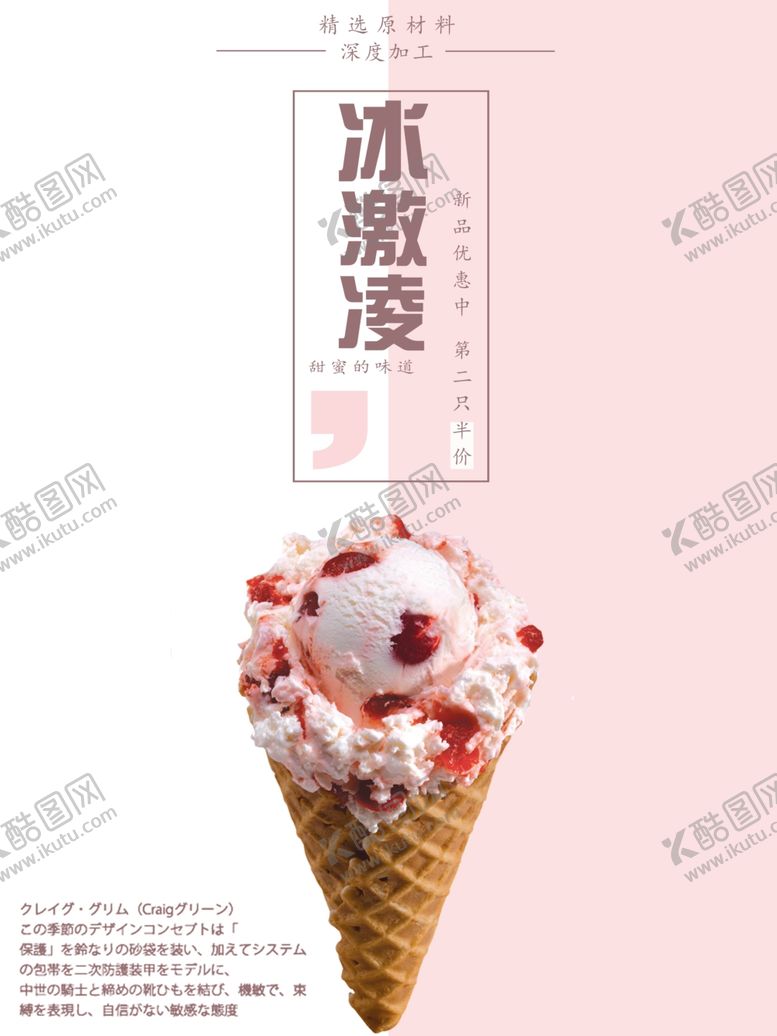 编号：11858511281916484999【酷图网】源文件下载-冰激凌