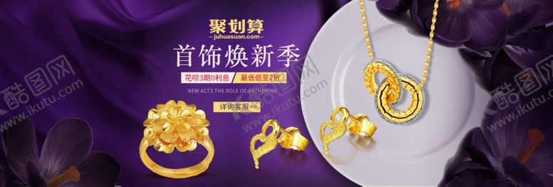 编号：48151402191040557100【酷图网】源文件下载-首饰Banner轮播图淘宝设计