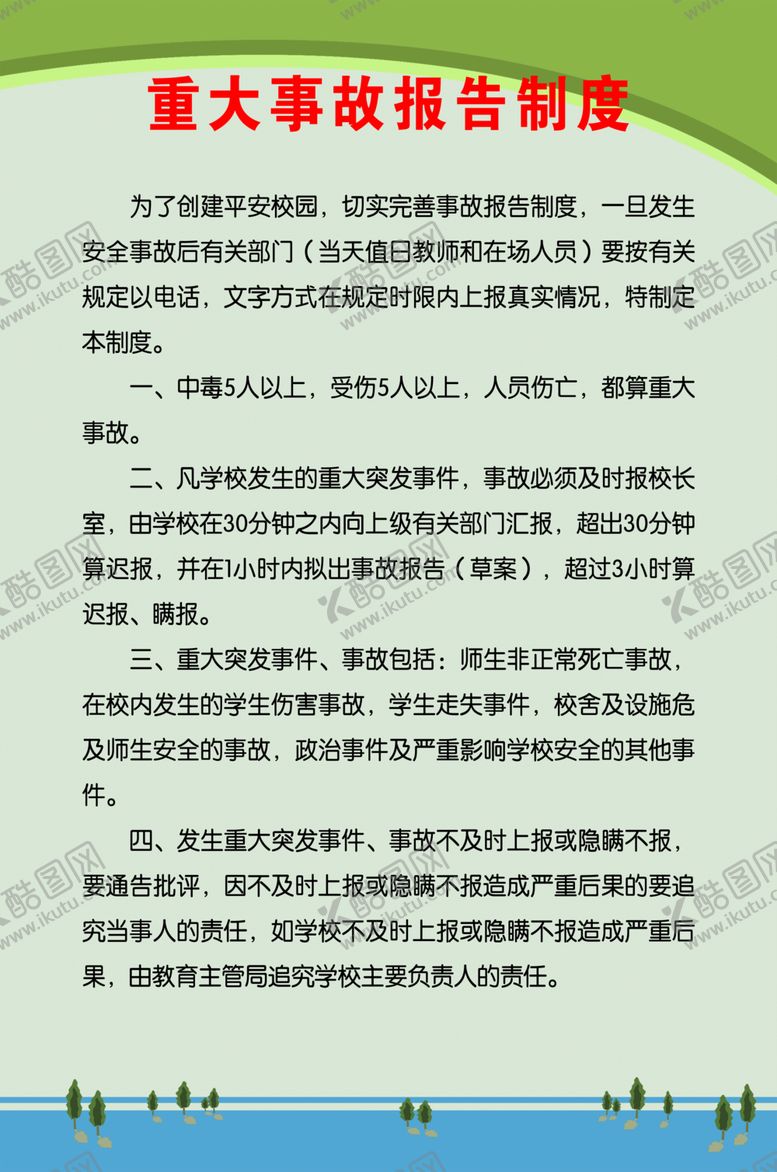 编号：66629309221951186436【酷图网】源文件下载-制度牌