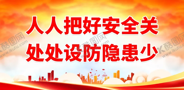 编号：33128302202324478790【酷图网】源文件下载-安全生产月