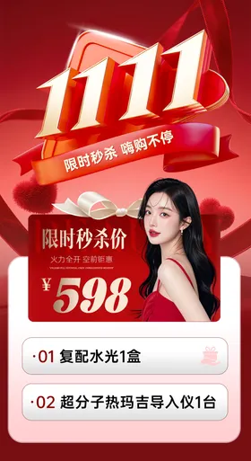 双十一医美活动海报