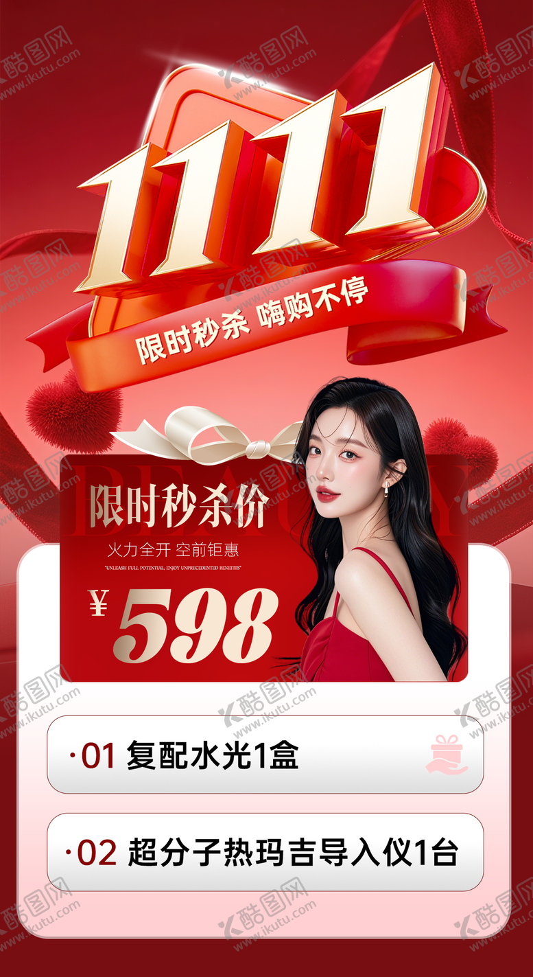 编号：72558611271422218663【酷图网】源文件下载-双十一医美活动海报
