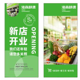 新店开业超市吊旗促销海报