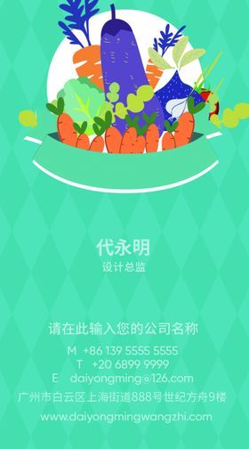 蔬菜名片