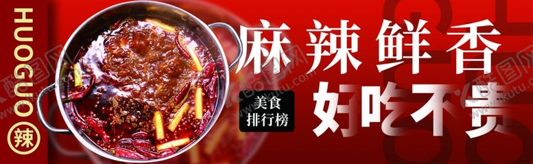 编号：21018601270418315757【酷图网】源文件下载-火锅