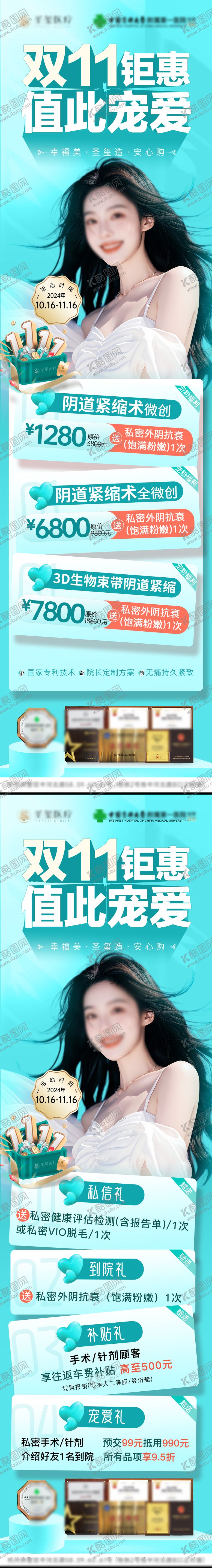 编号：98658508171126328874【酷图网】源文件下载-医美双十一活动大促活动长图