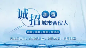 水诚招加盟banner