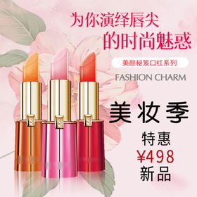 时尚唇彩口红