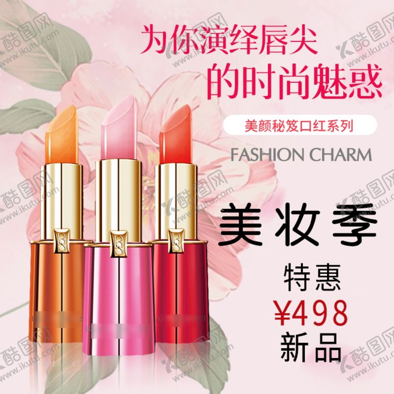 编号：10079005072349517911【酷图网】源文件下载-时尚唇彩口红