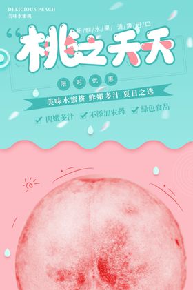 水蜜桃