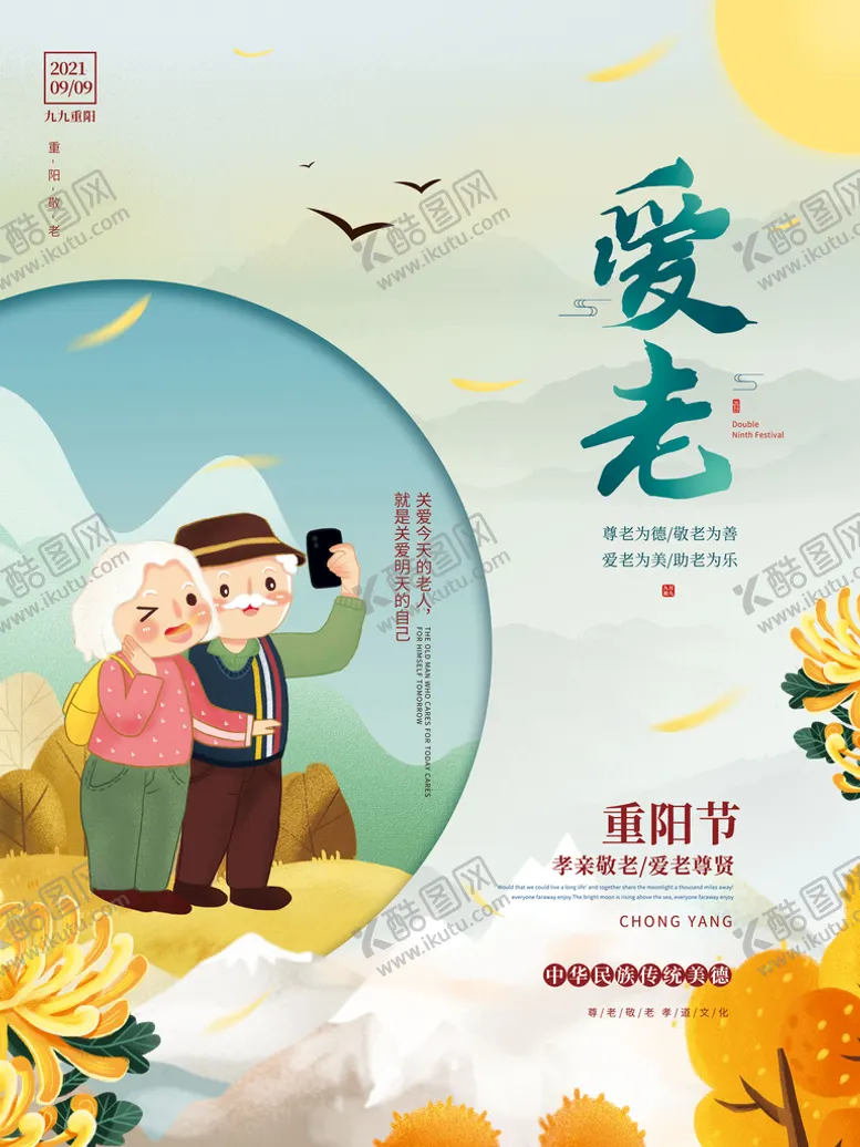 编号：74356109261812552891【酷图网】源文件下载-重阳节