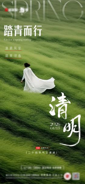 地产清明节清新海报