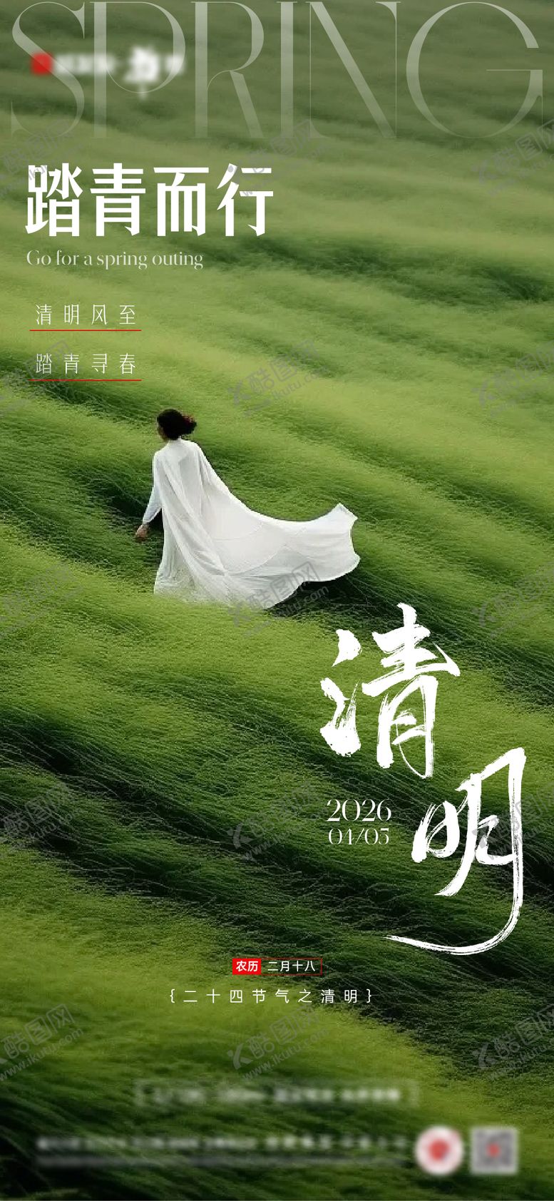 编号：60603104040205048969【酷图网】源文件下载-地产清明节清新海报