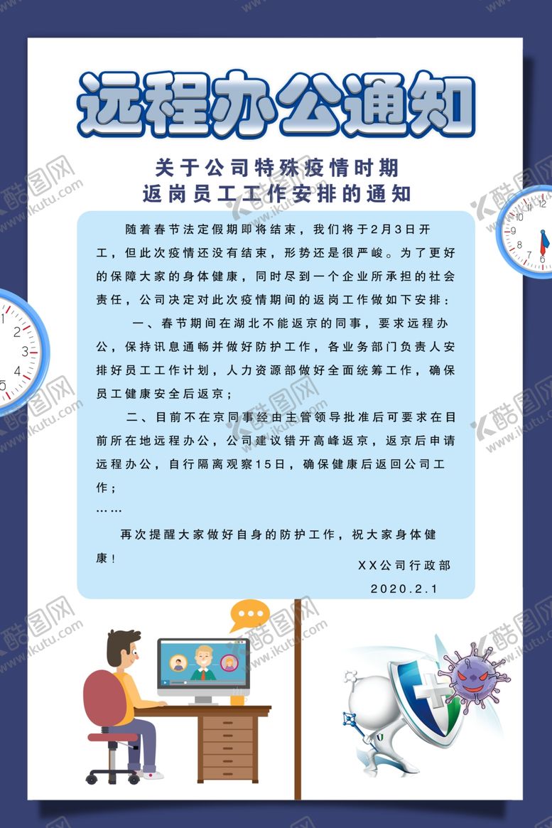 编号：59526510211520434010【酷图网】源文件下载-远程在线办公