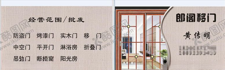 编号：61001810261815062523【酷图网】源文件下载-移门名片